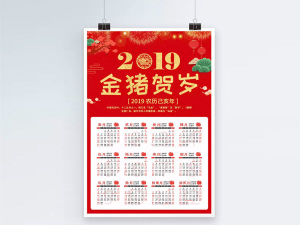 臺歷、掛歷