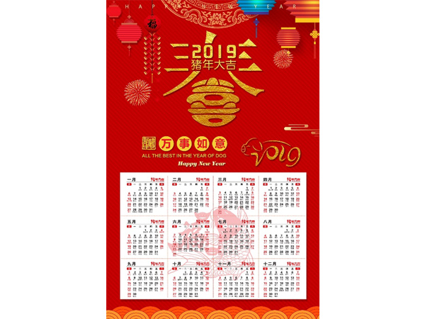 臺歷、掛歷